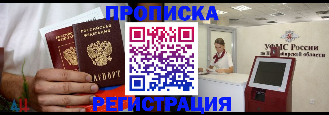 прописка законно в Ижевске