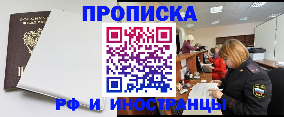 прописка в Ижевске